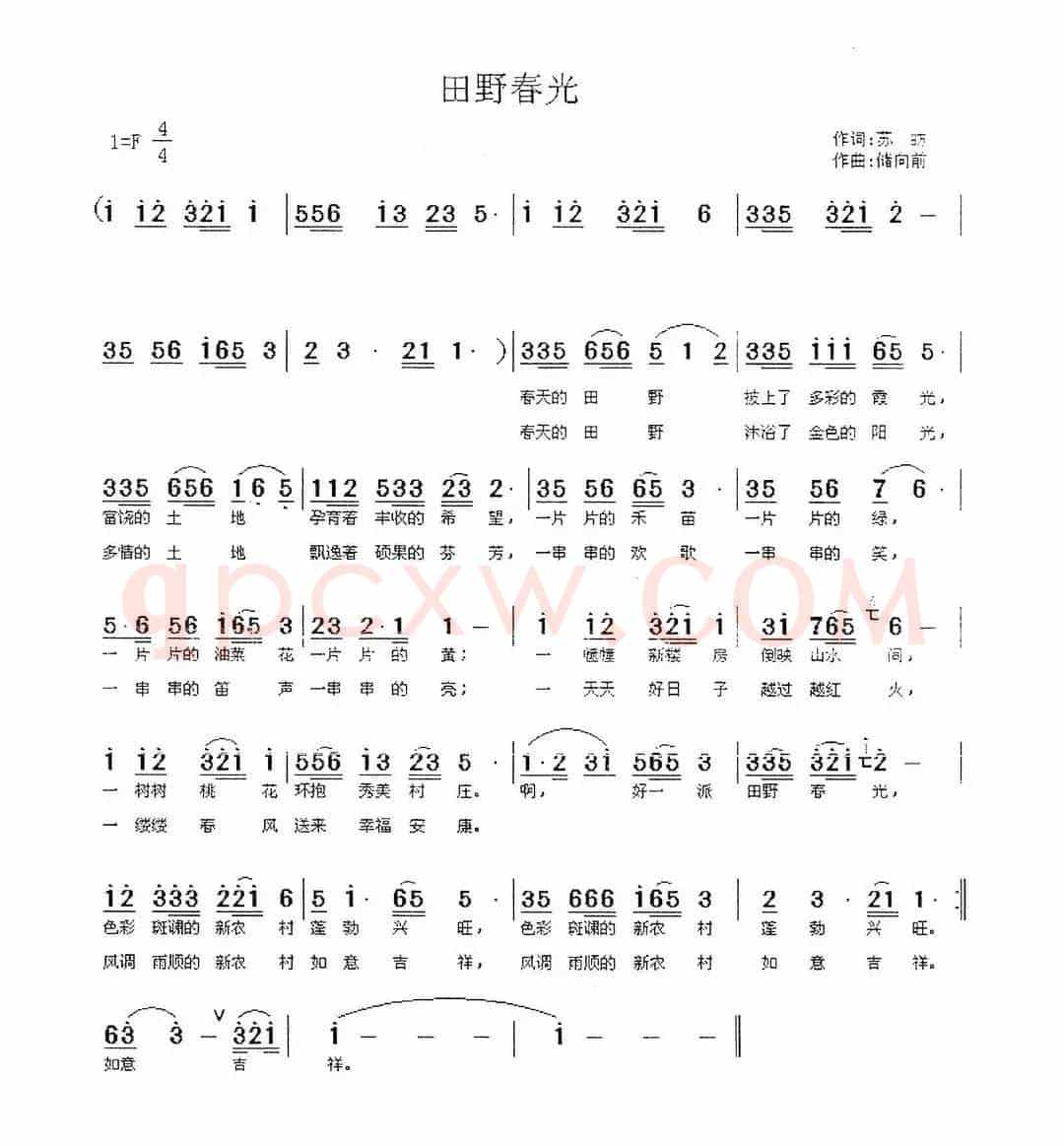 田野春光