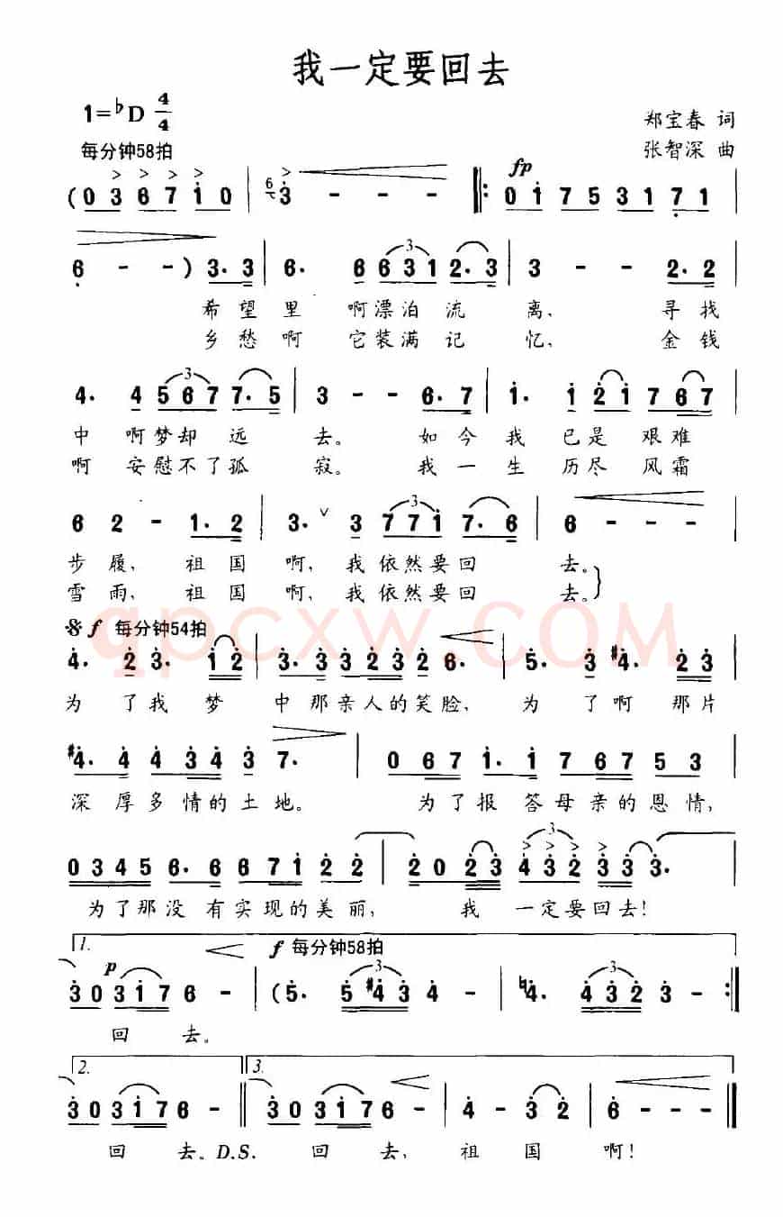 我一定要回去
