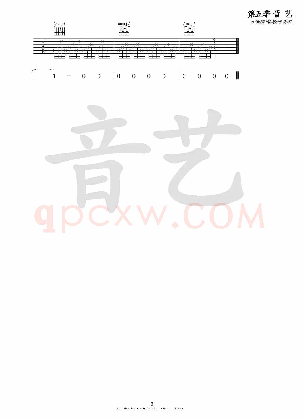 郭源潮（吉他六线谱）