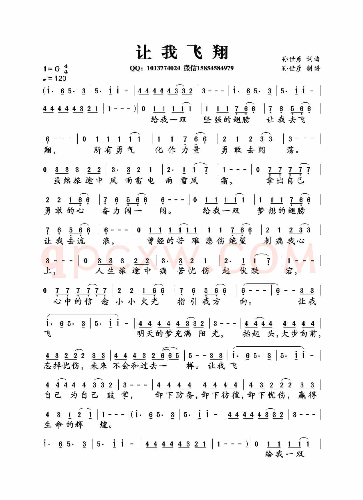 让我飞翔（孙世彦词曲）