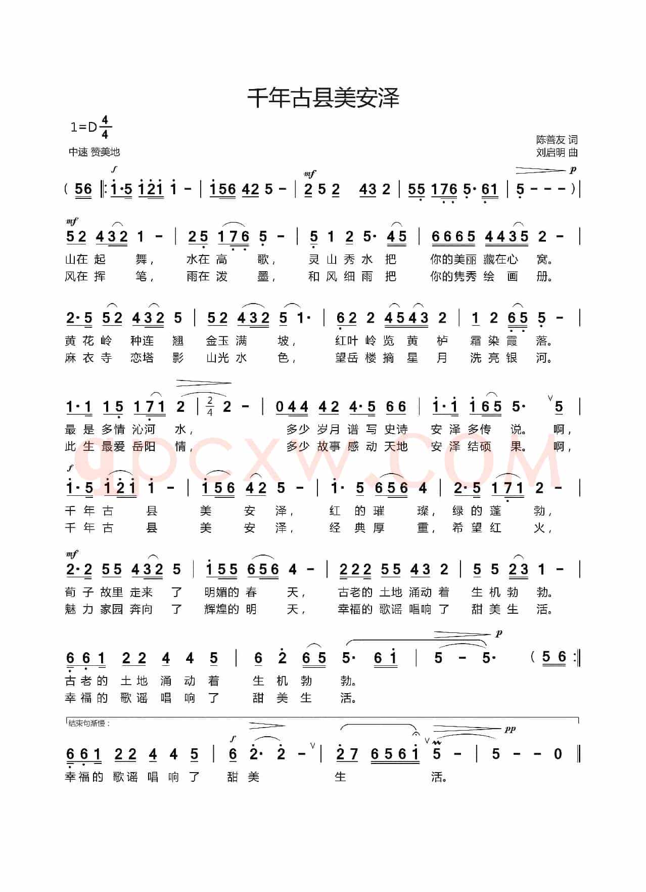 千年古县美安泽（陈善友词 刘启明曲）
