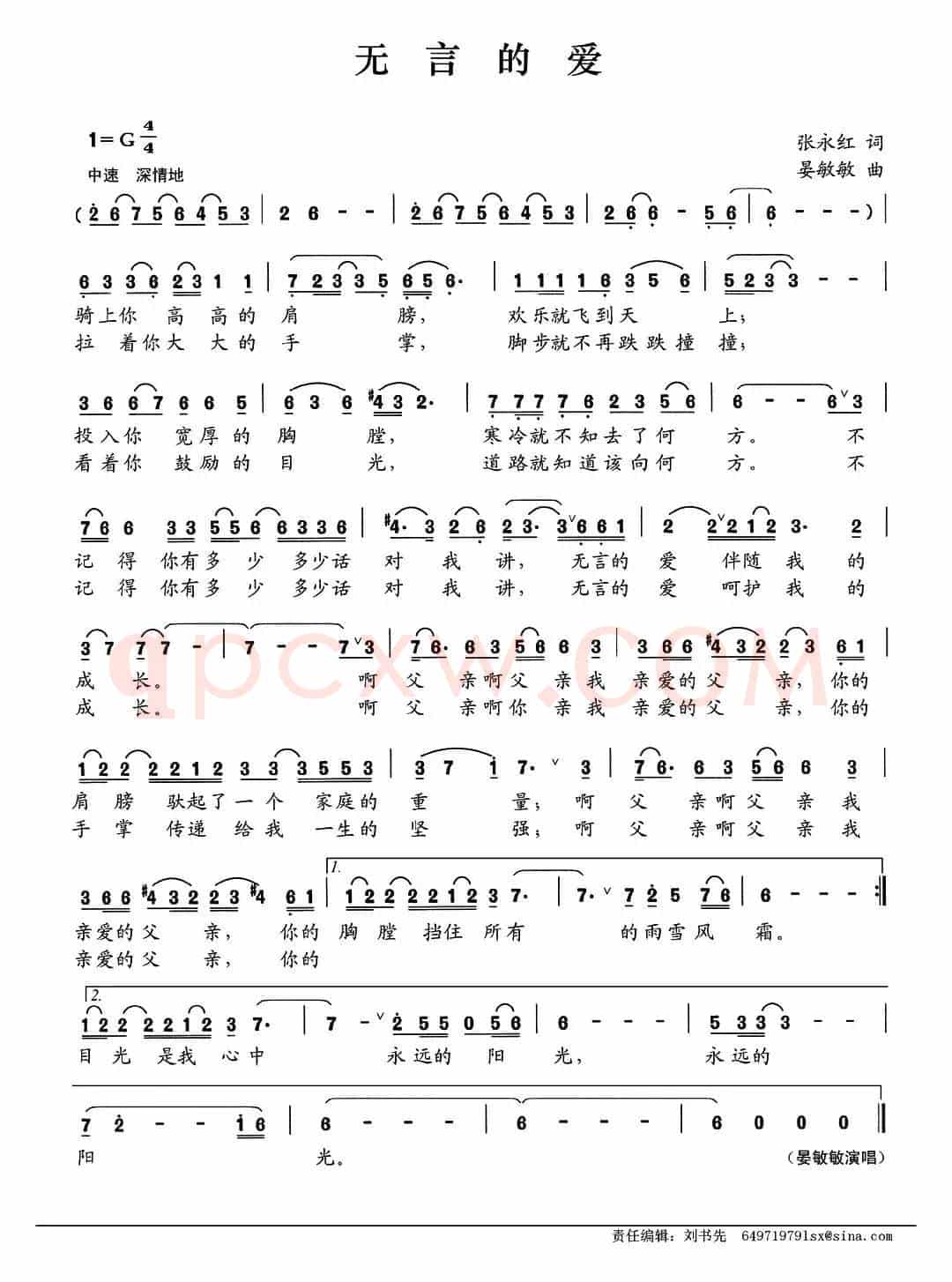 无言的爱（张永红词 晏敏敏曲）