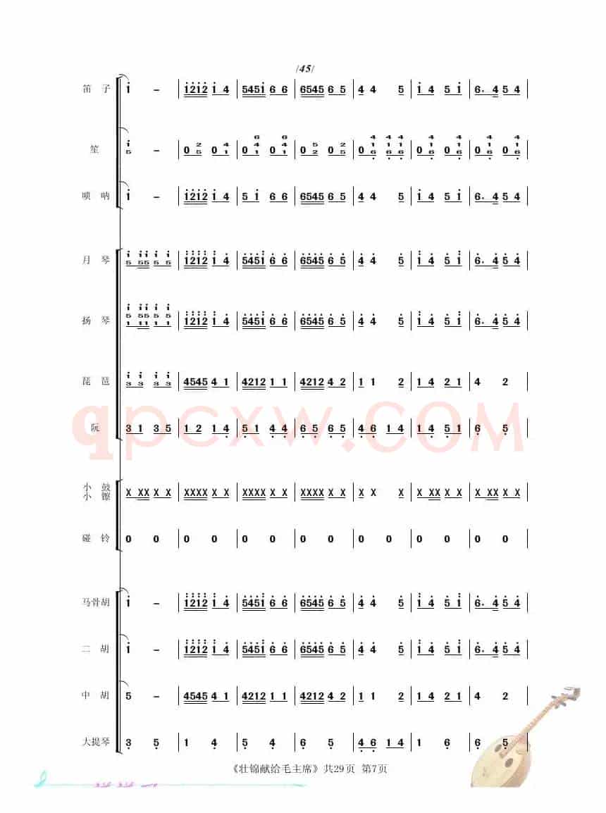 壮锦献给毛主 席（民乐小合奏）