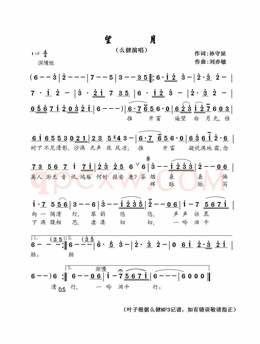 望月（孙守延词 刘亦敏曲）