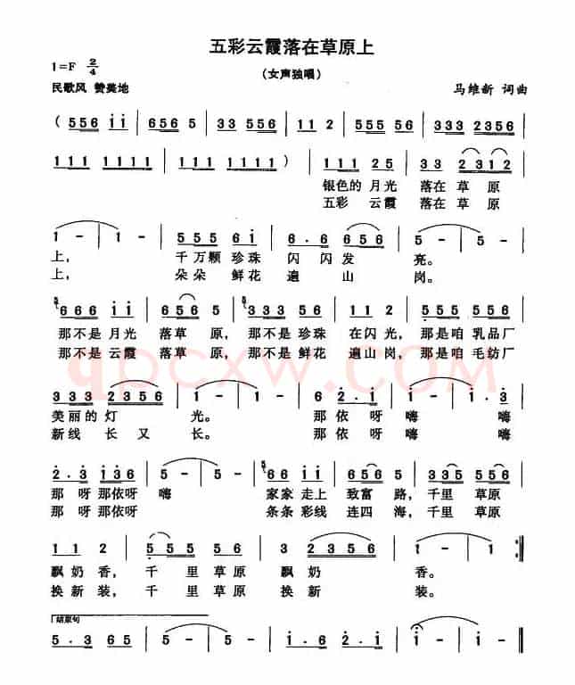 五彩云霞落在草原上