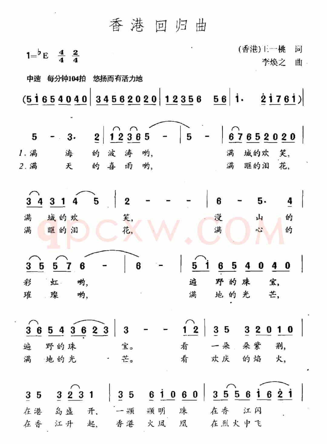 香港回归曲
