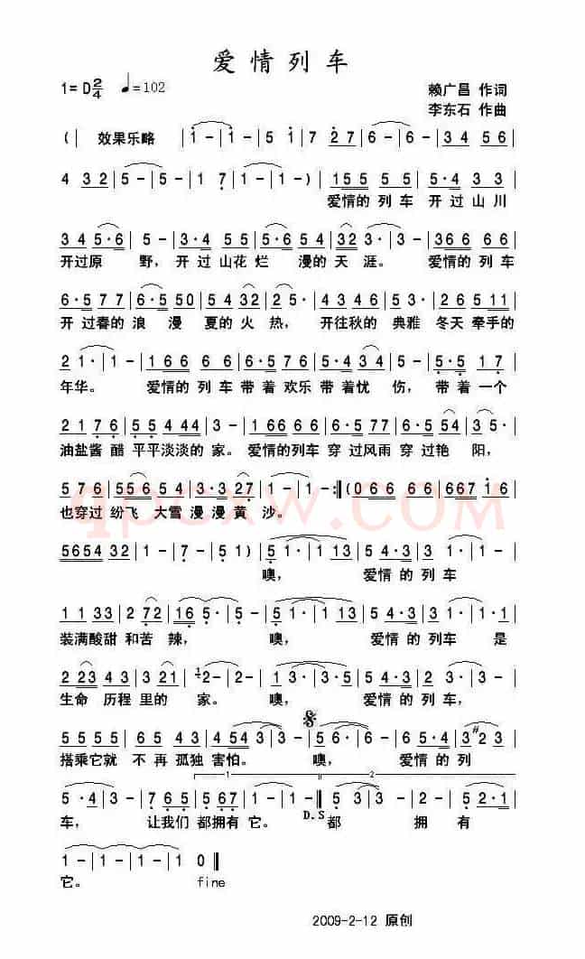 爱情列车