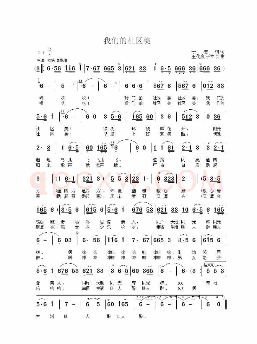 中华一家亲 (石顺义词 于立京曲)