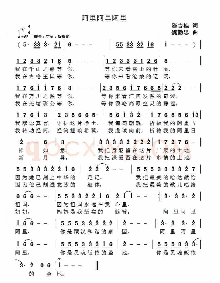 阿里 阿里 阿里 （陈吉桂词 魏勤忠曲）