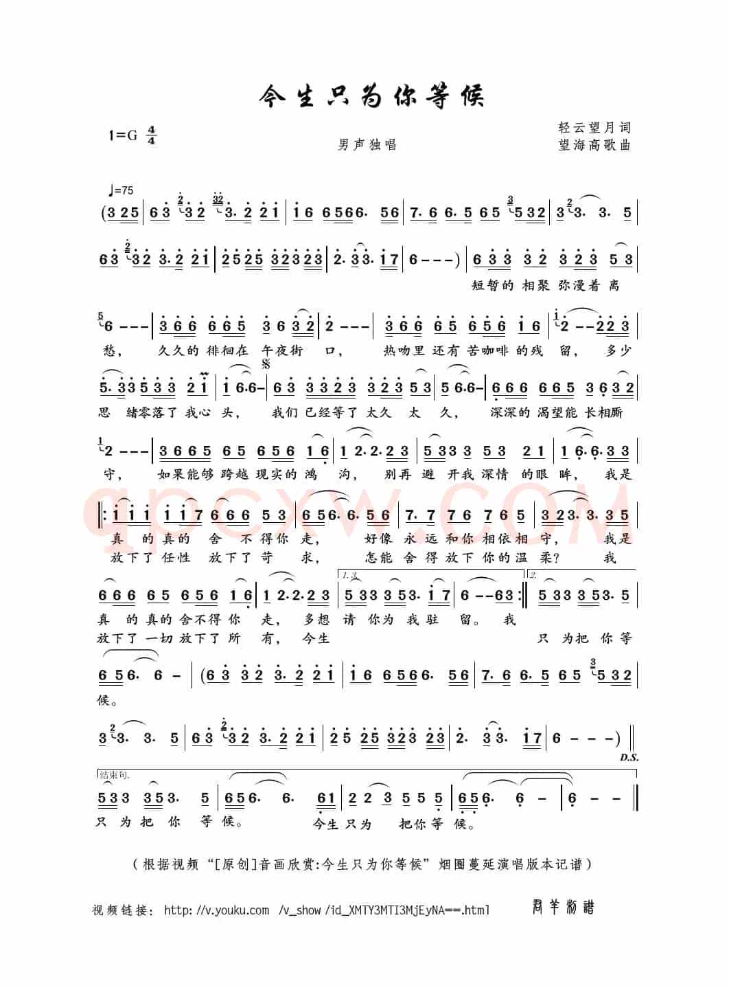 今生只为你等候（轻云望月词 望海高歌曲）