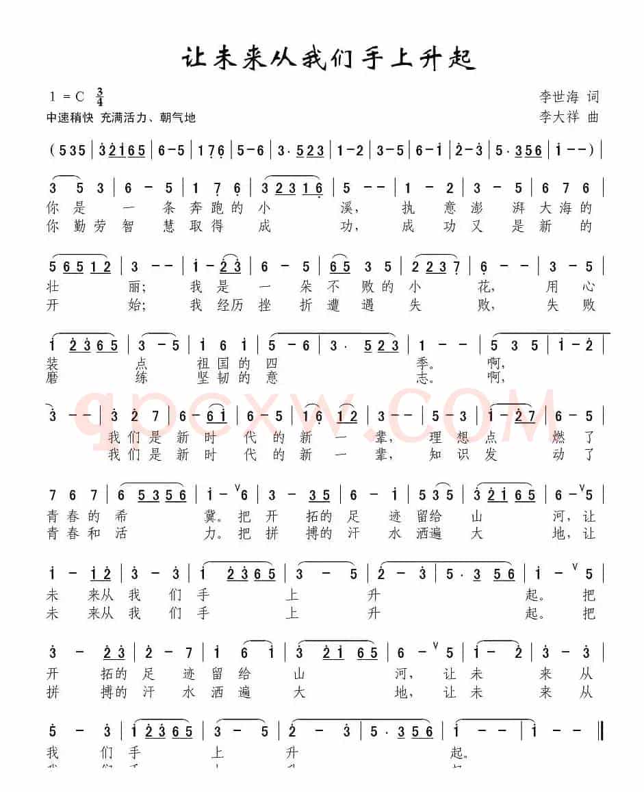 让未来从我们手上升起