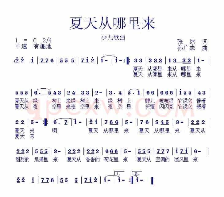 夏天从哪里来（张冰词 孙广志曲）