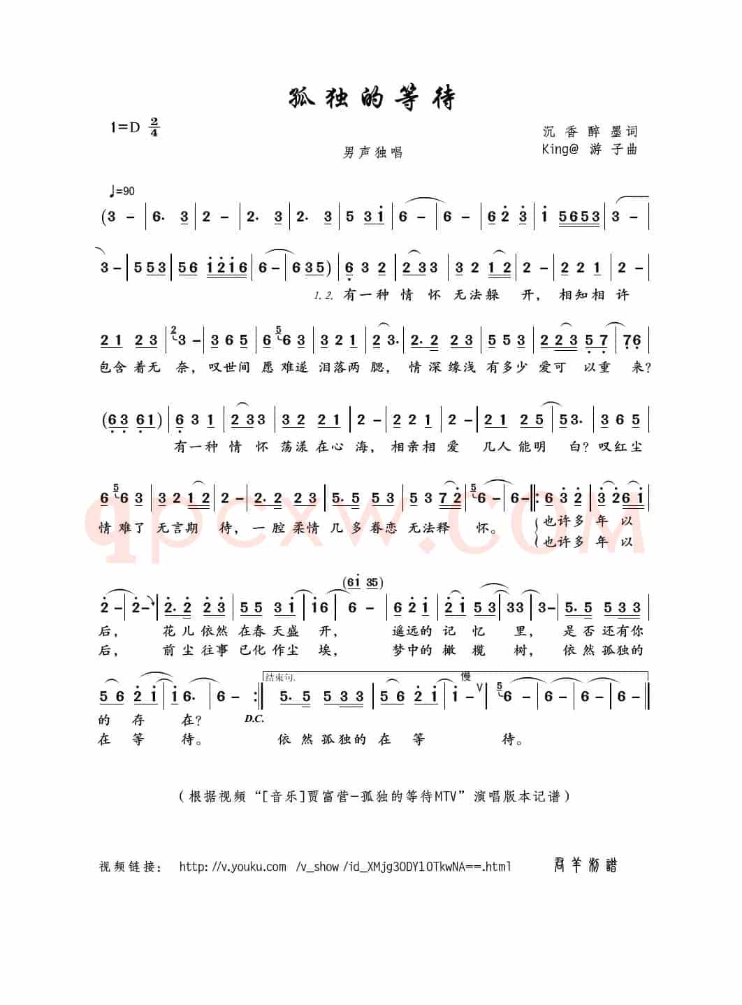 孤独的等待（沉香醉墨词 King@游子曲）
