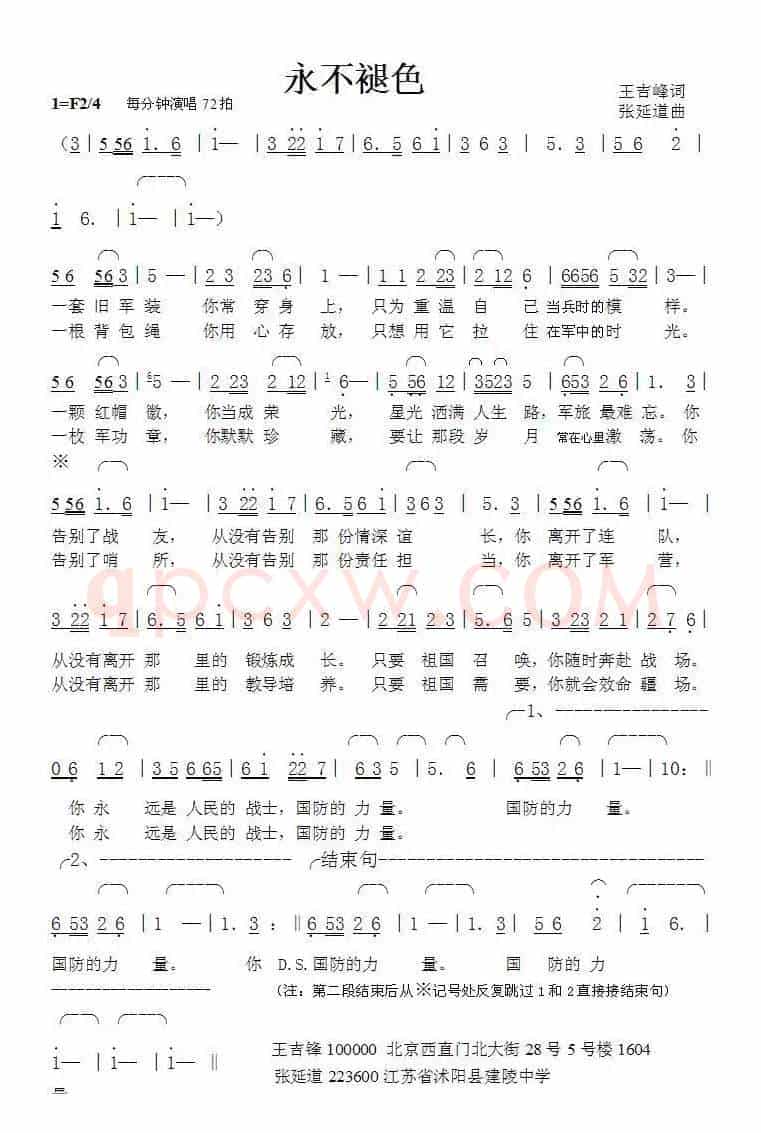 永不褪色（王吉峰词张延道曲）