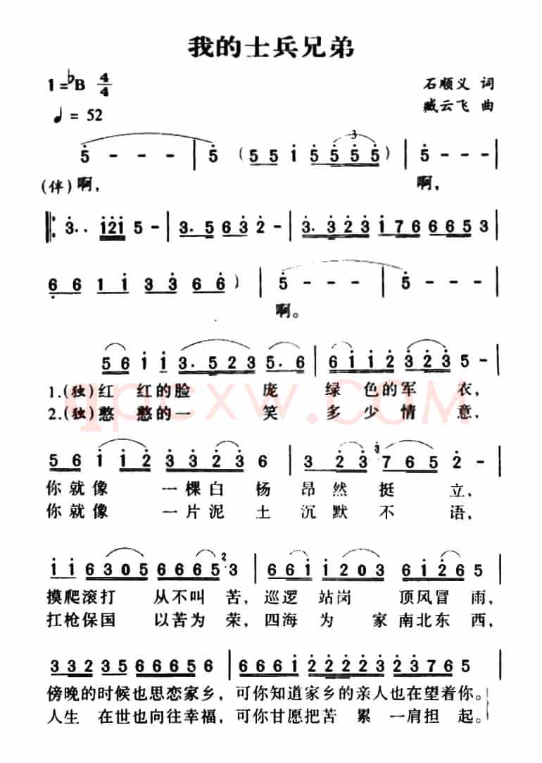 我的士兵兄弟(石顺义词 臧云飞曲)