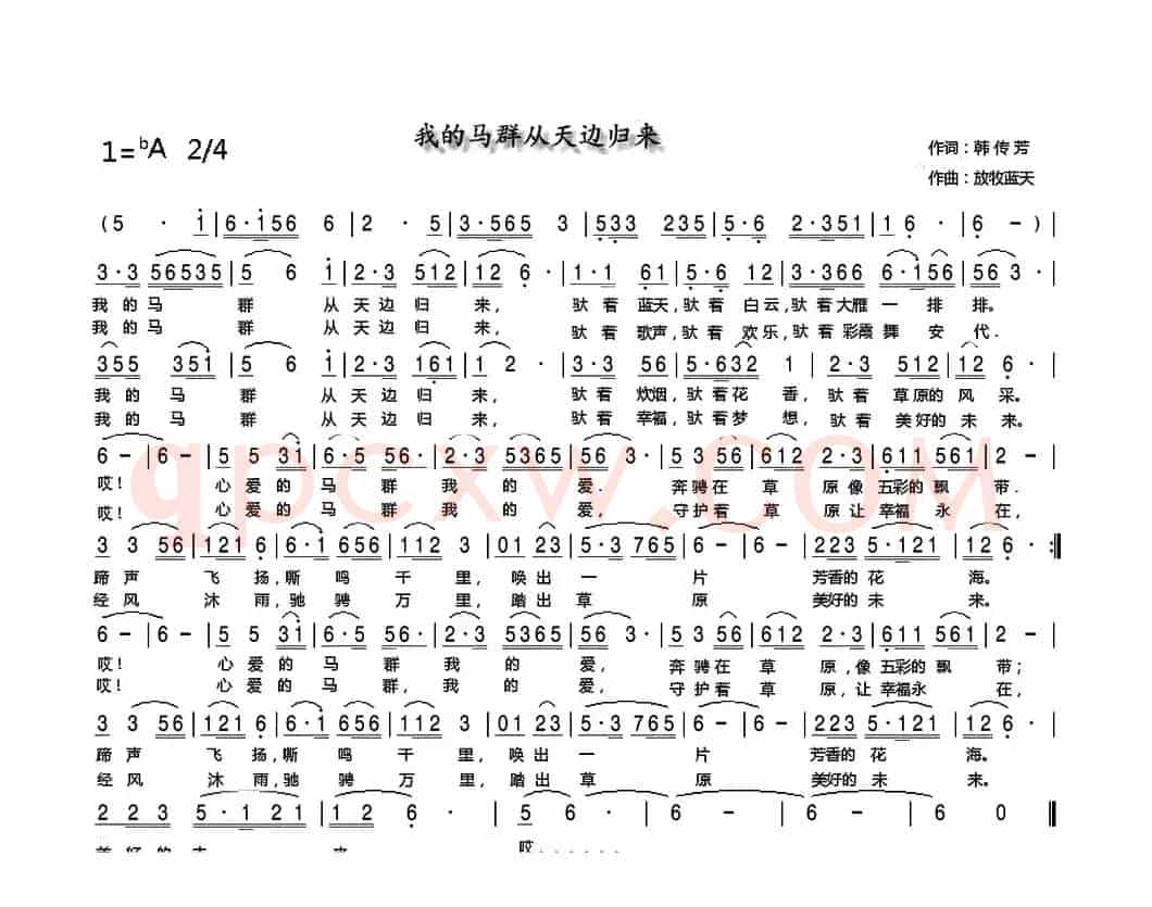 我的马群从天边归来