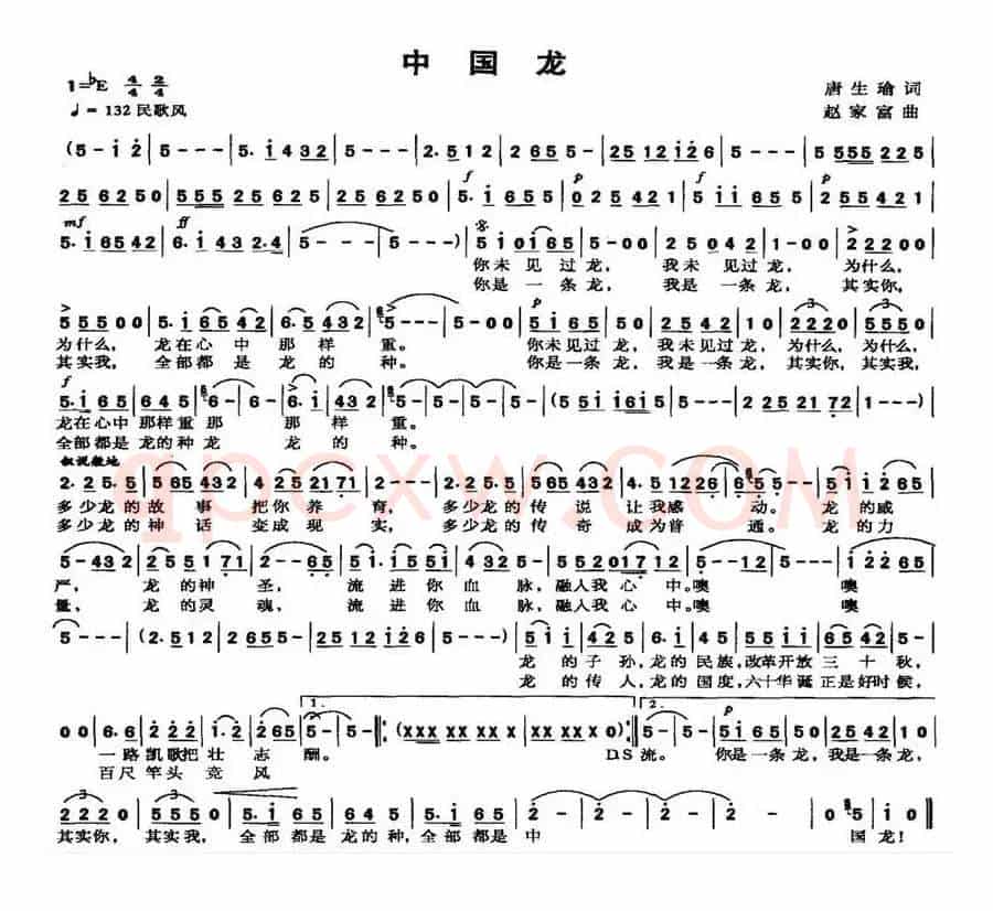 中国龙（唐生瑜词 赵家富曲）