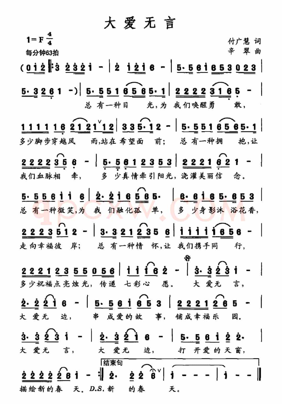 大爱无言（付广慧词 辛翠曲）
