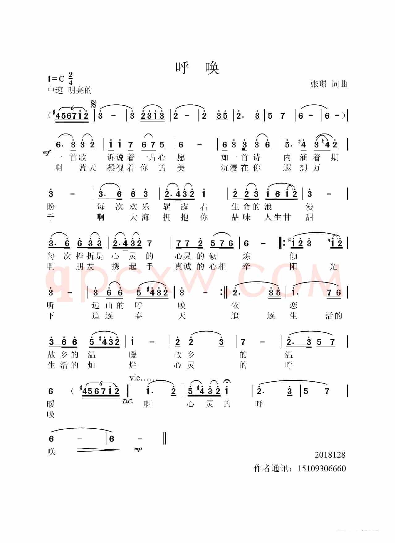 呼唤（张璟 词曲）