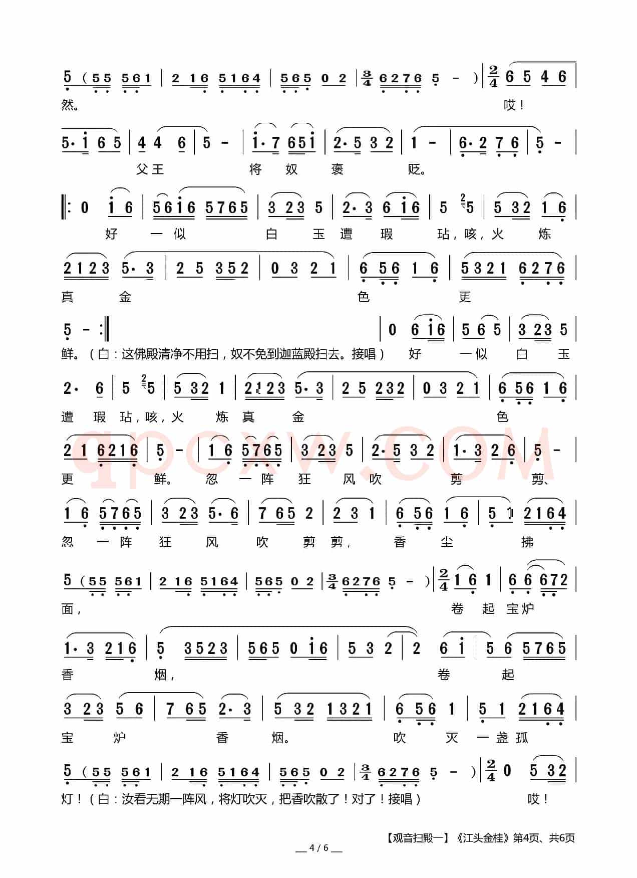 [莆仙戏]《观音扫殿（一）》江头金桂