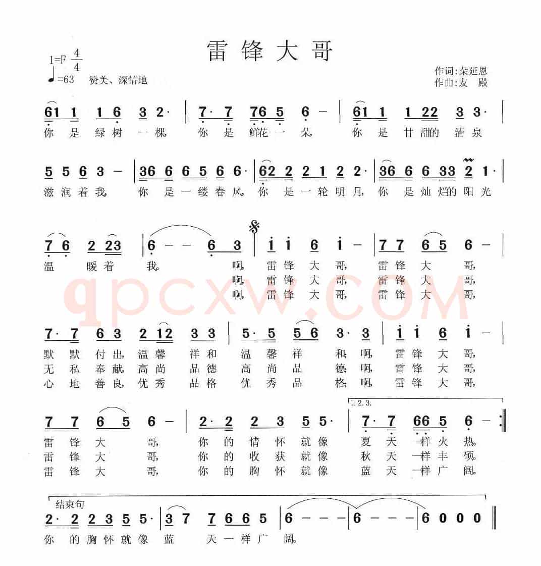 雷锋大哥