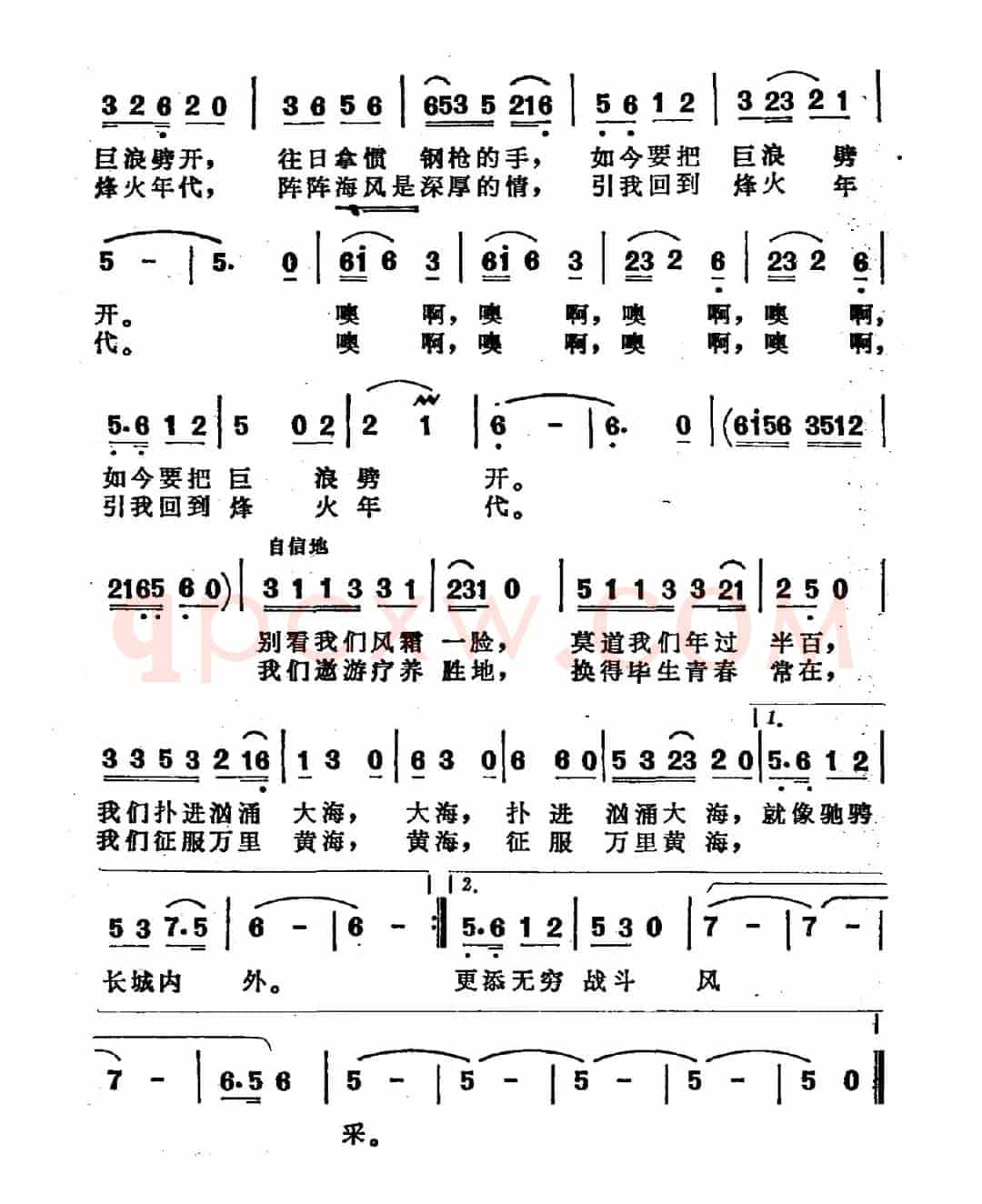 黄海游泳歌