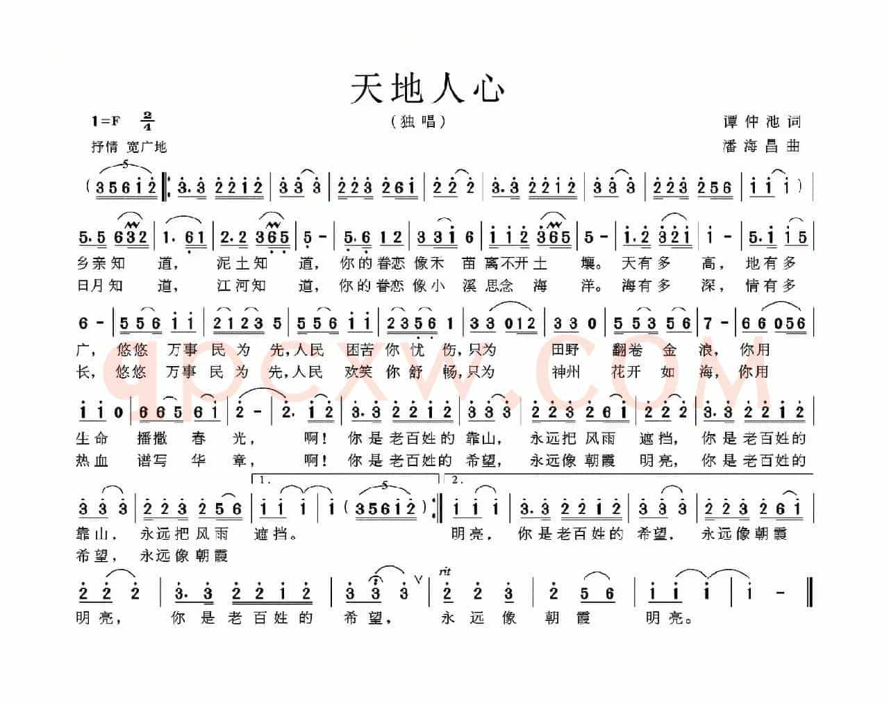 天地人心（谭仲池词 潘海昌曲）