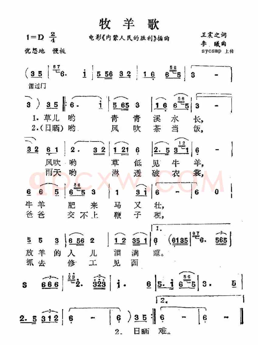 牧羊歌（电影《内蒙人民的胜利》插曲）
