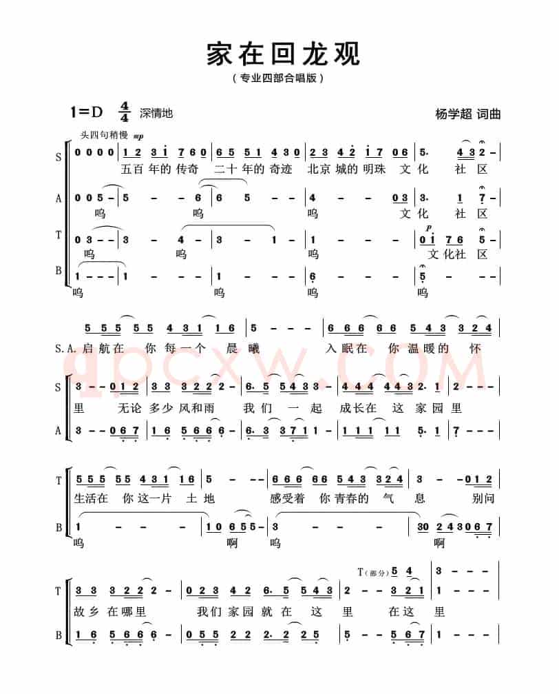 家在回龙观（四部合唱版）