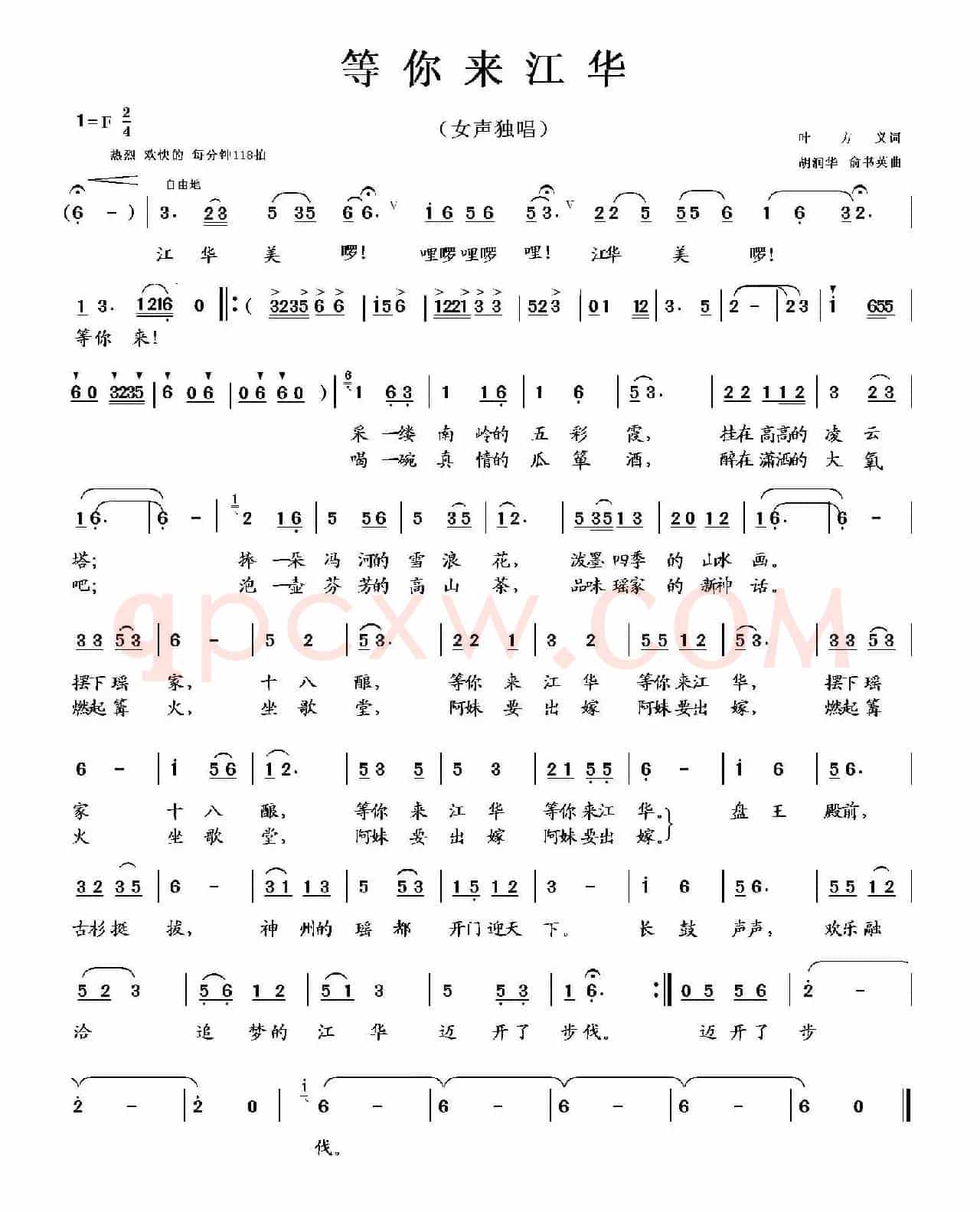 等你来江华（叶方义词 胡润华 俞书英曲）
