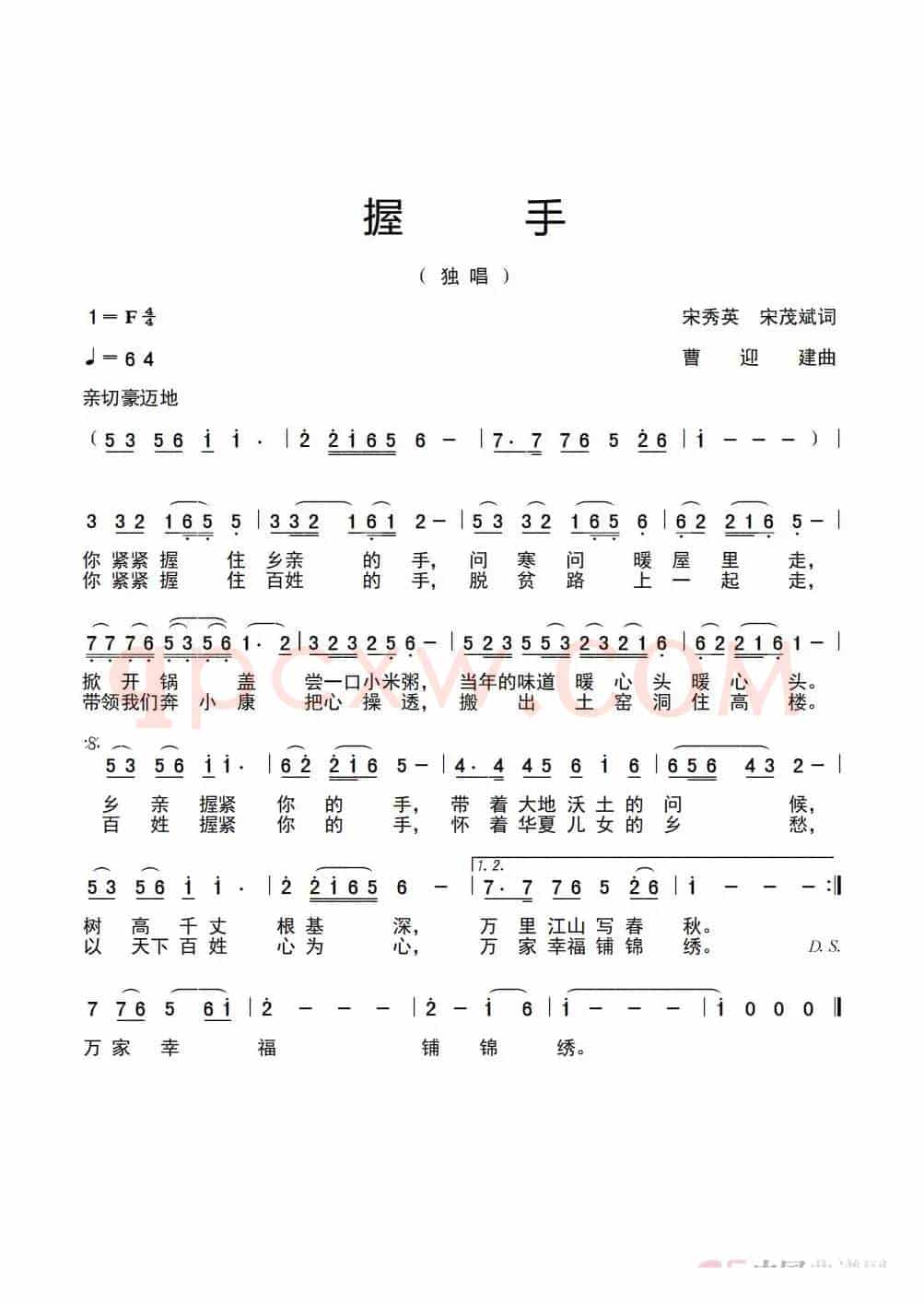 握手