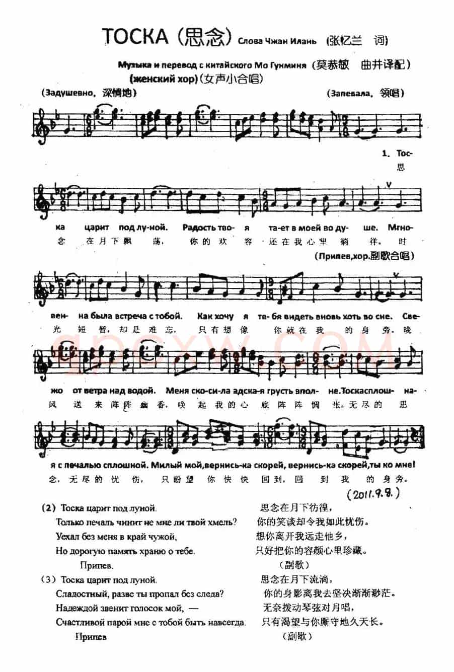 思念（张忆兰词 莫恭敏曲）