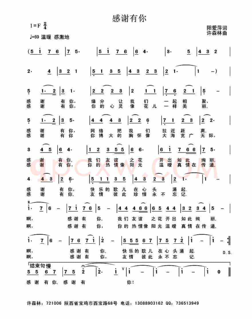 感谢有你（阳爱萍词 许森林曲）