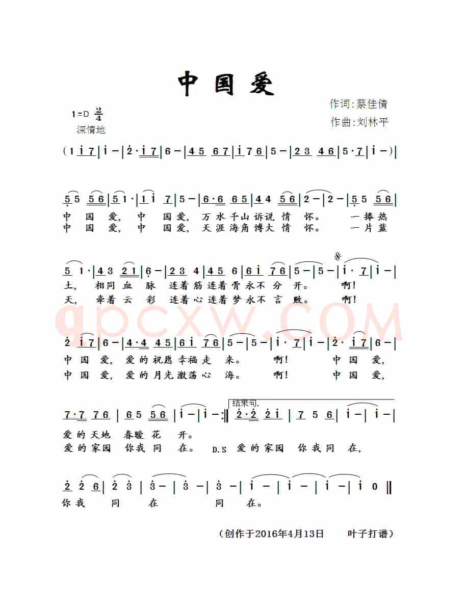 中国爱（蔡佳倩词 刘林平曲）