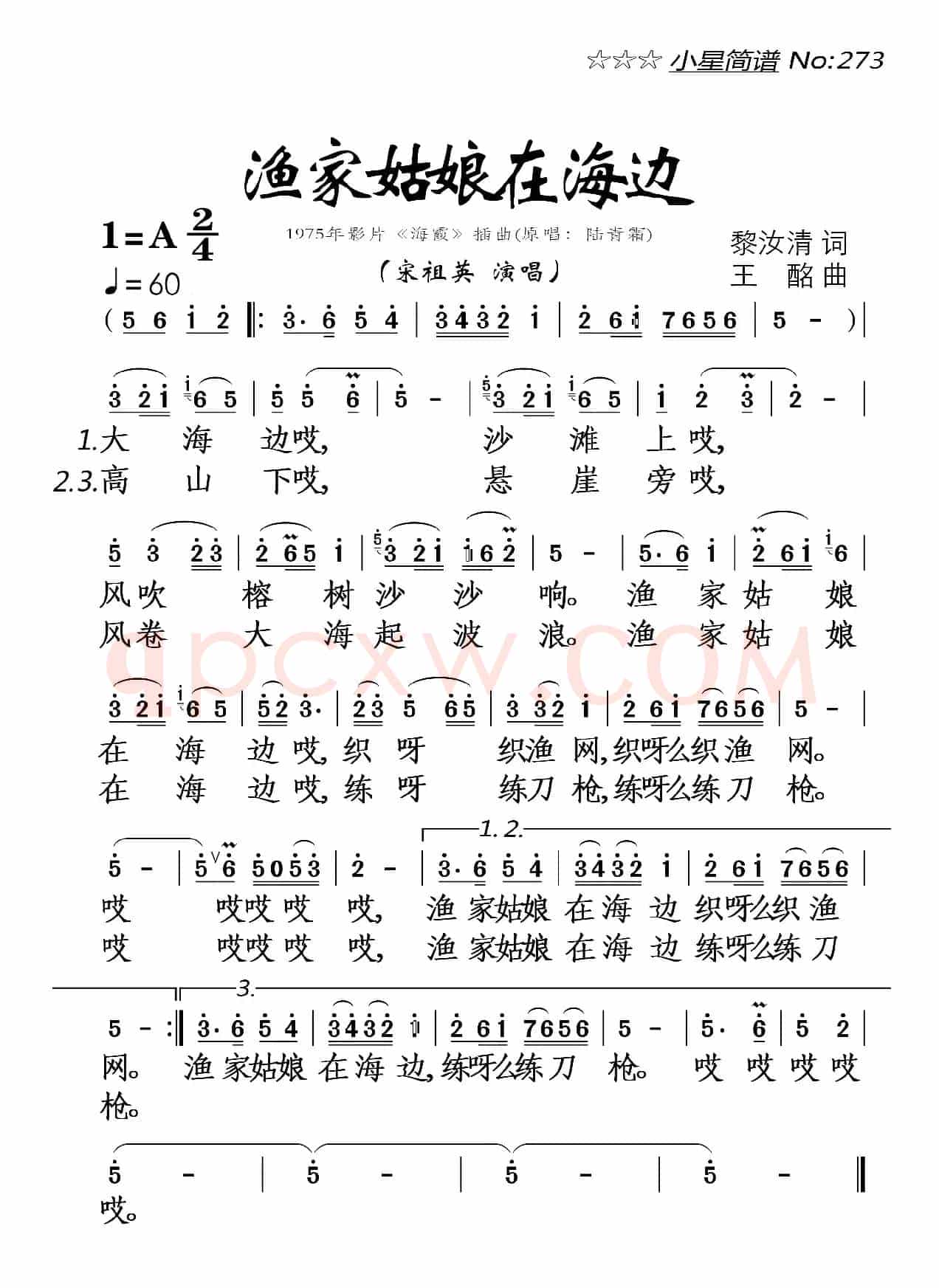 渔家姑娘在海边