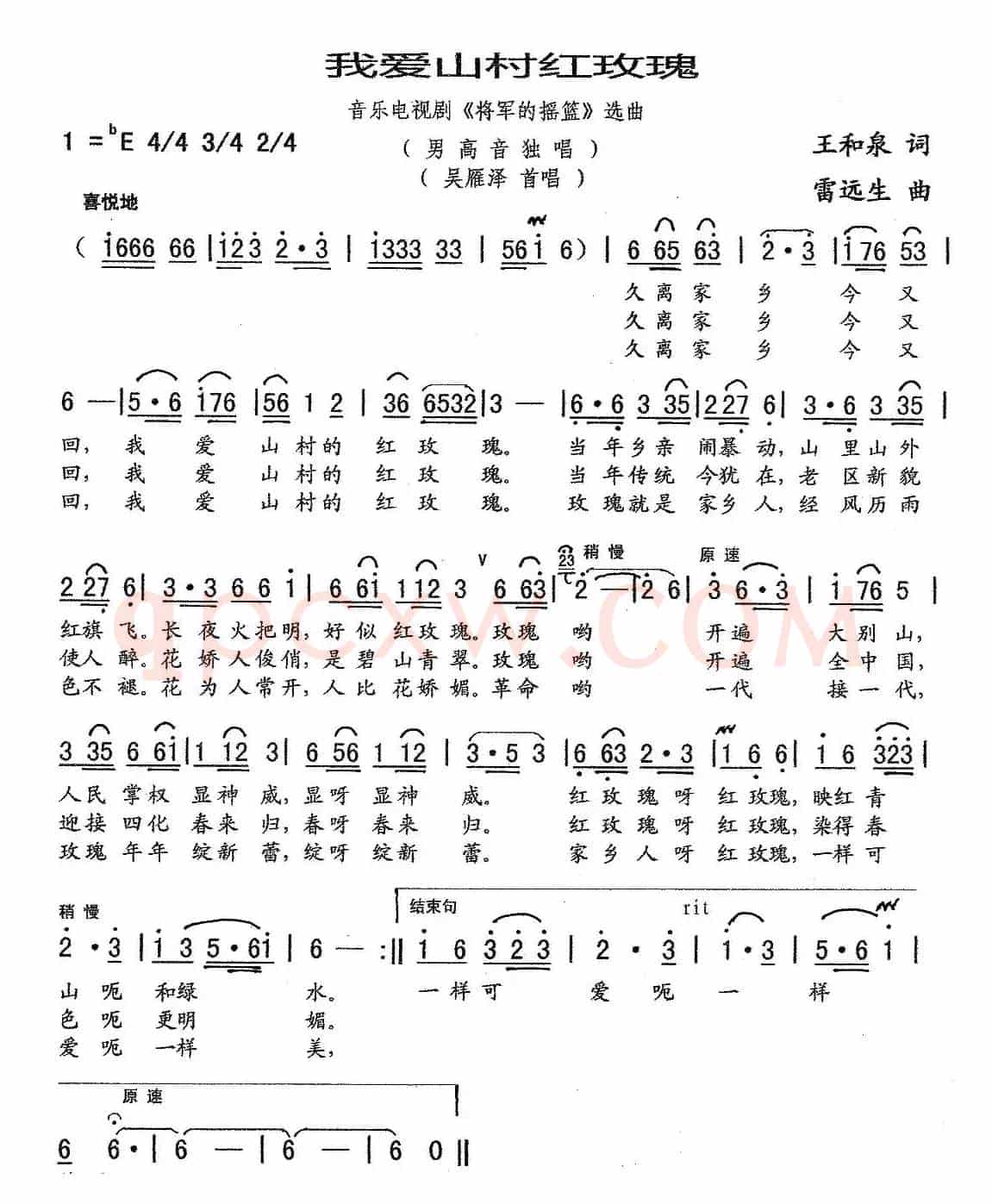 我爱山村红玫瑰（音乐电视剧《将军的摇篮》选曲）