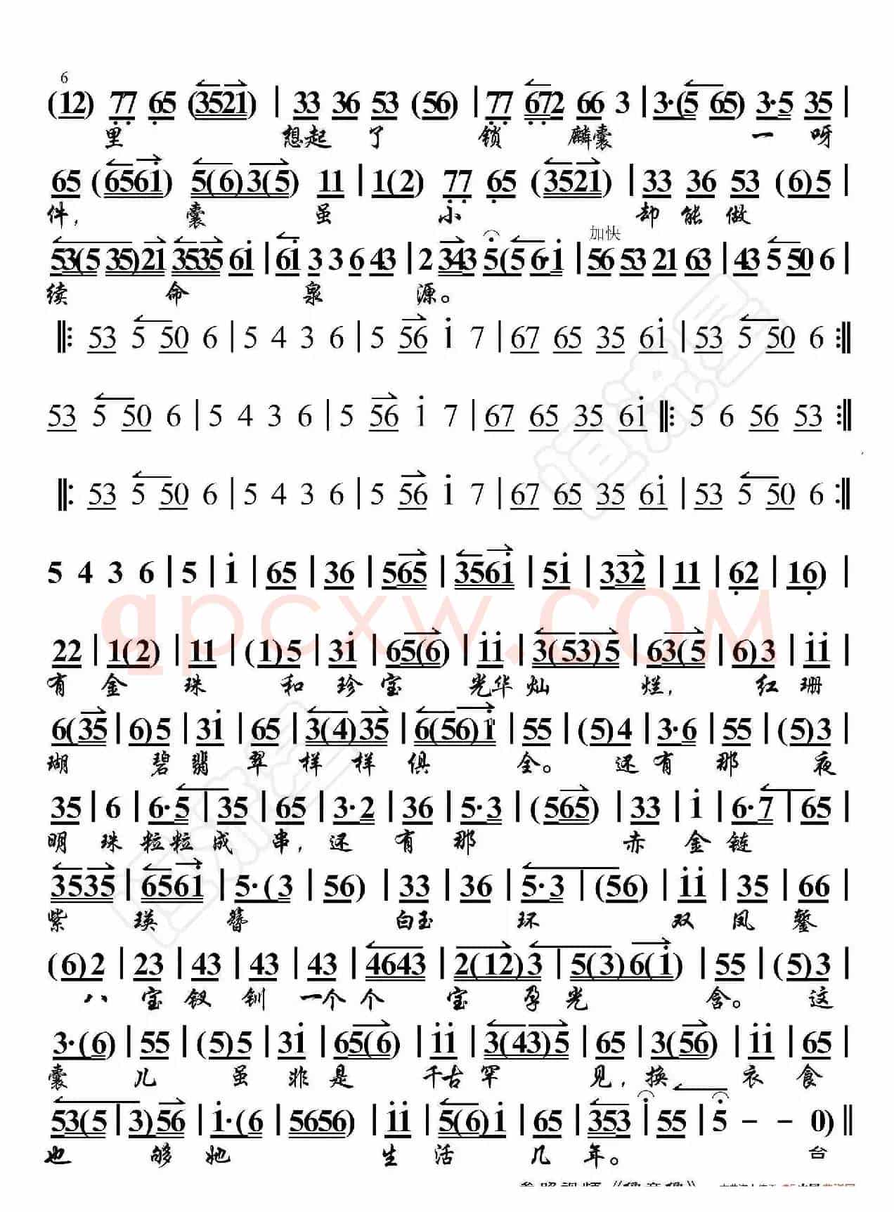 锁麟囊·当日里好风光忽觉转变（京胡伴奏谱）
