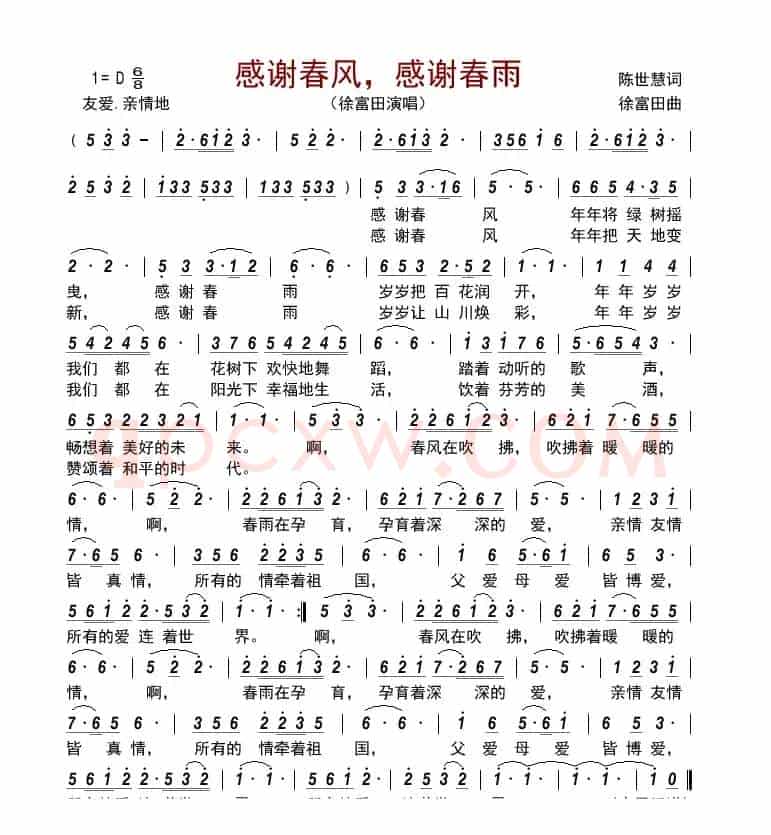 感谢春风,感谢春雨