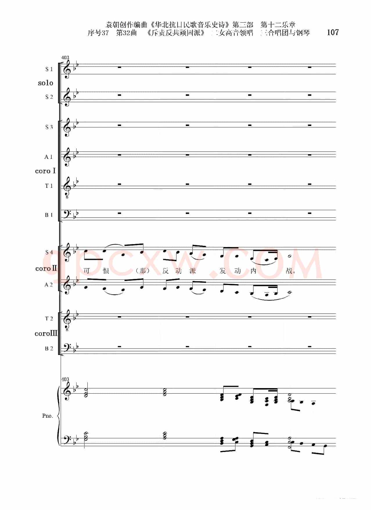 序号37第32曲《斥责反共顽固派（皖南事变）》二女高音领唱 三合唱团与钢琴