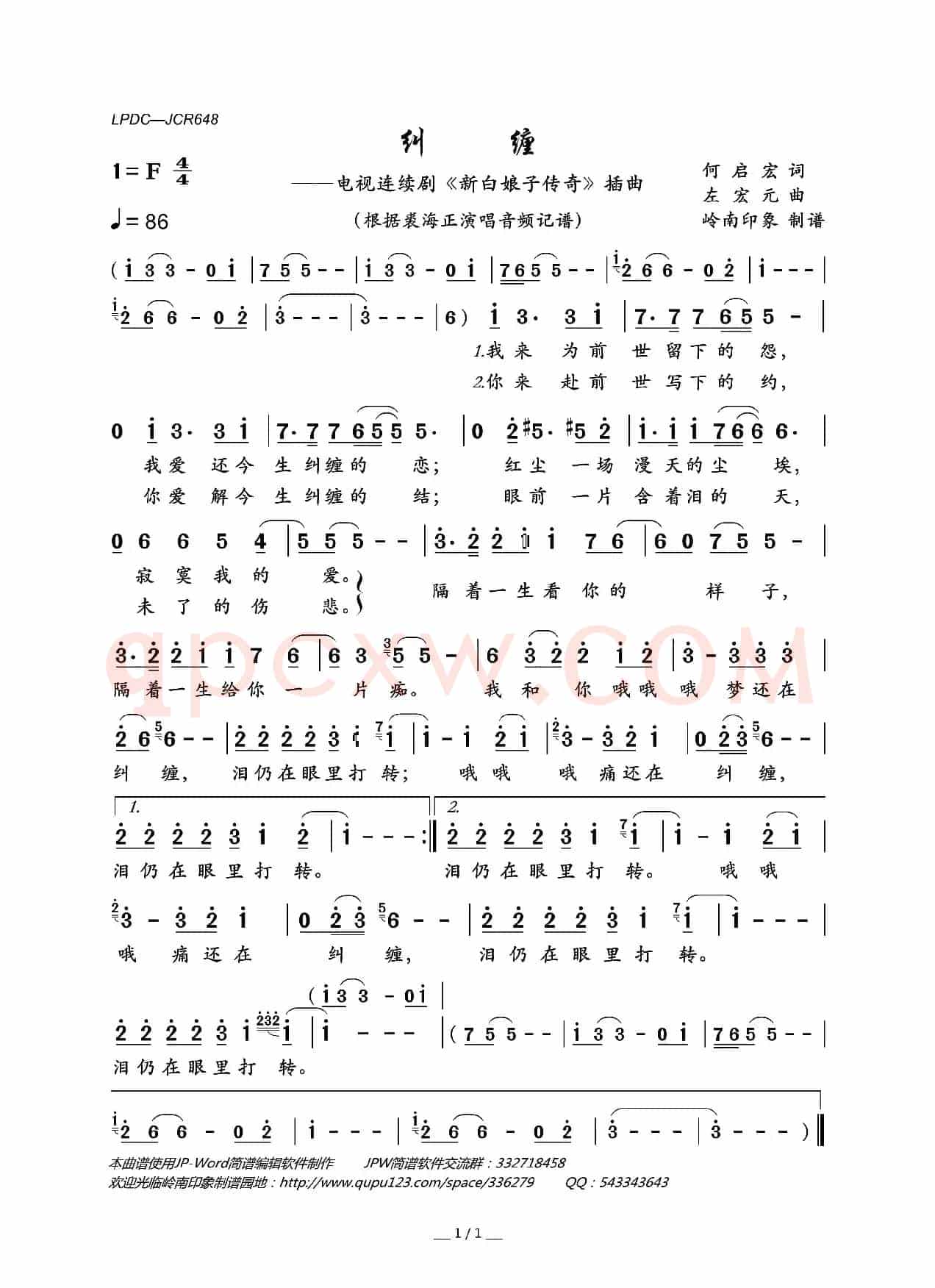 纠缠（电视连续剧《新白娘子传奇》插曲）