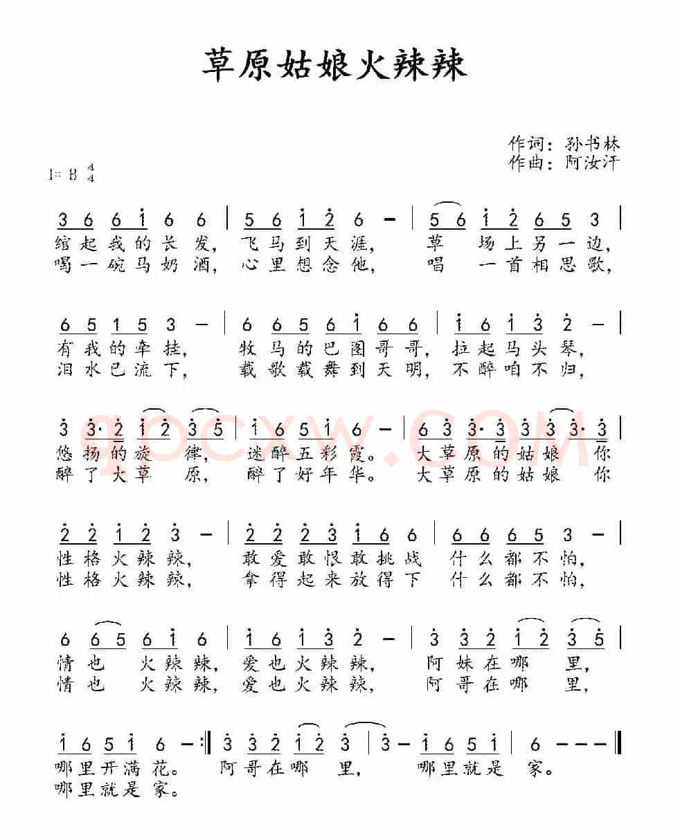 草原姑娘火辣辣(崔富词 阿汝汗曲)