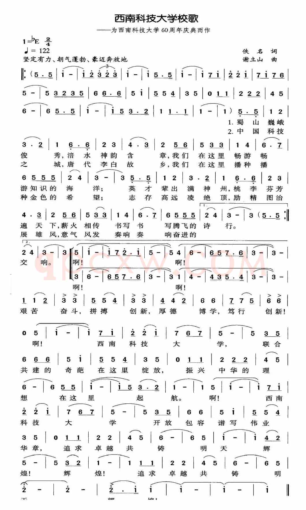 西南科技大学校歌