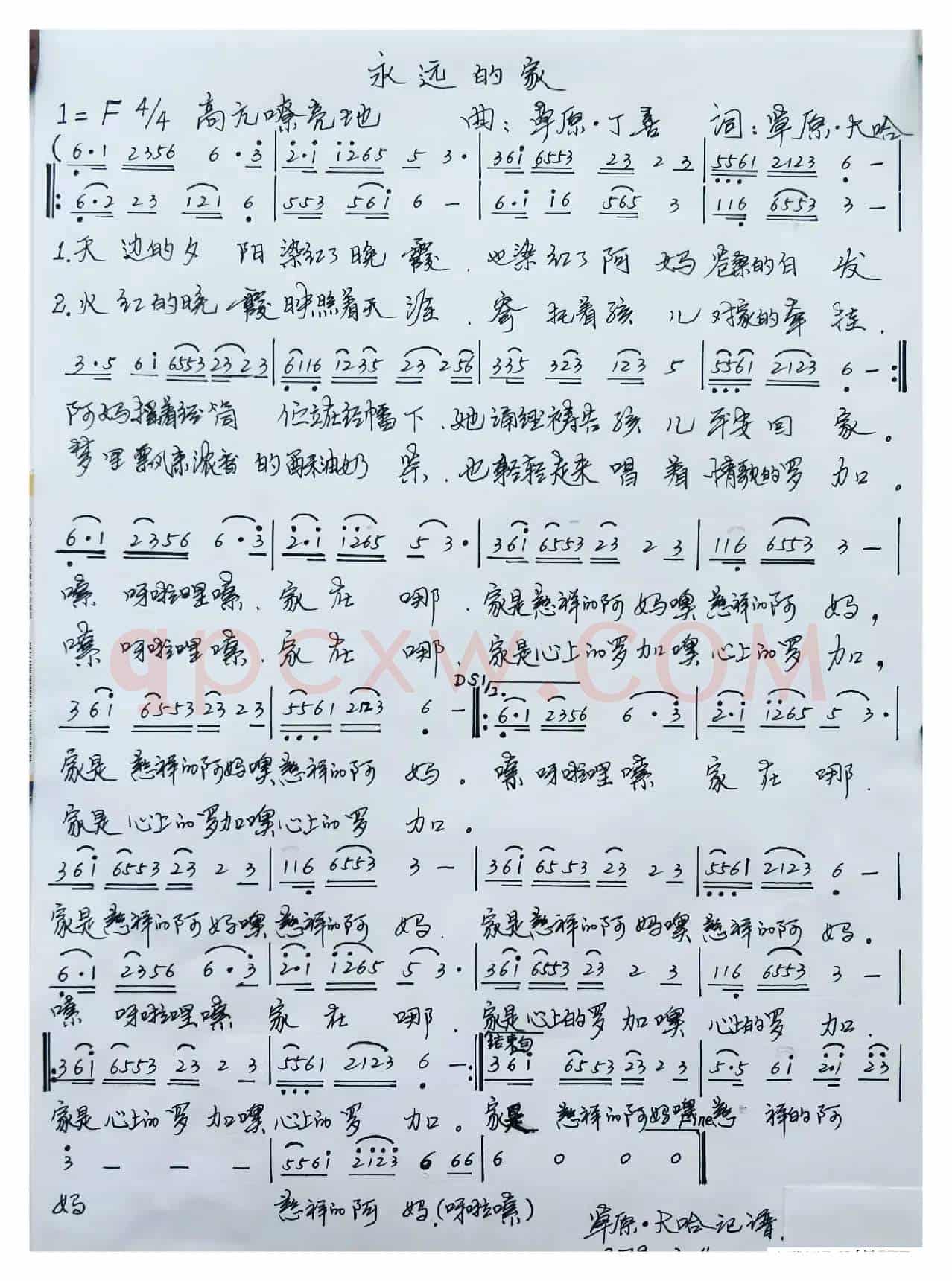 永远的家(西藏曲风1=F4/4 高亢嘹亮地)