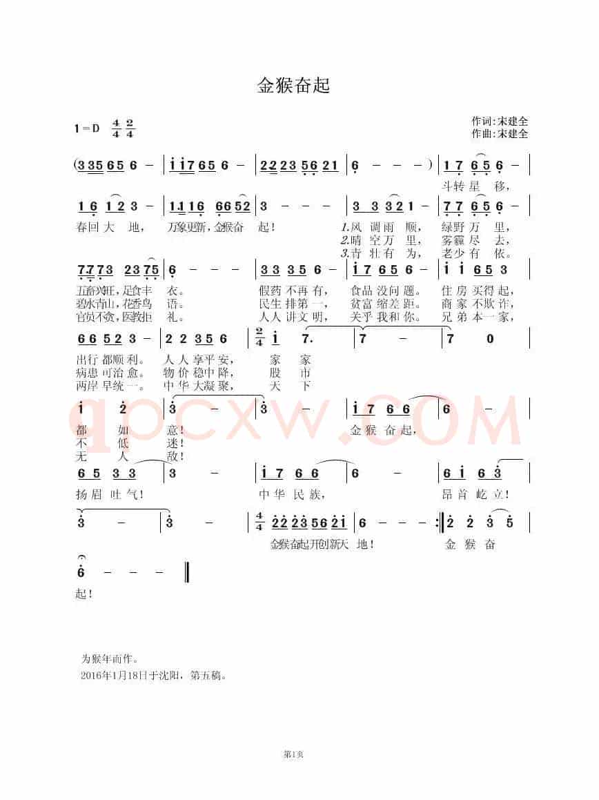 金猴奋起