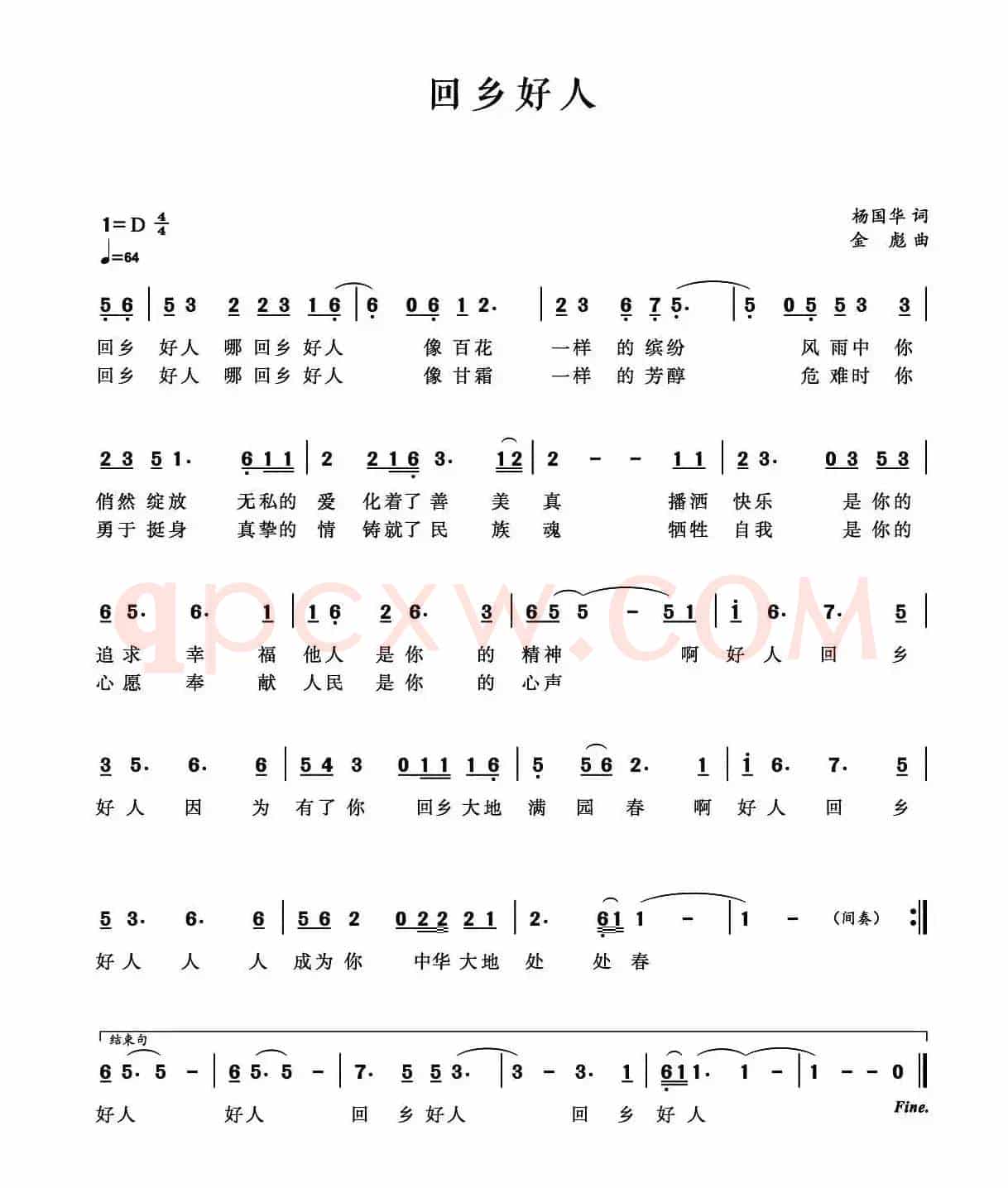 回乡好人