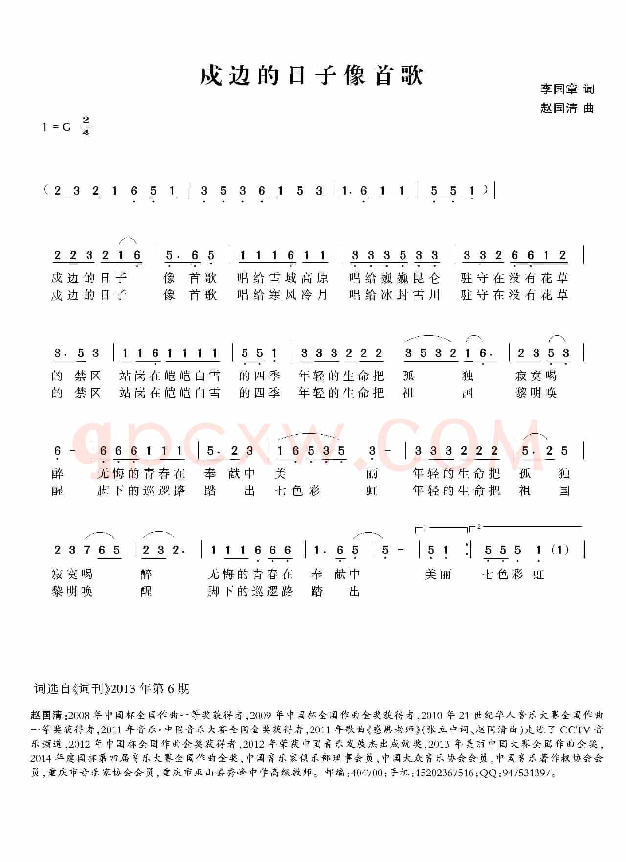 戍边的日子像首歌