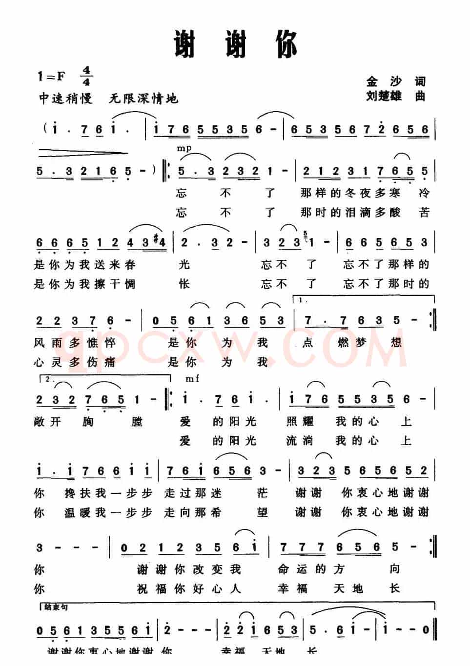 谢谢你（金沙词 刘楚雄曲）