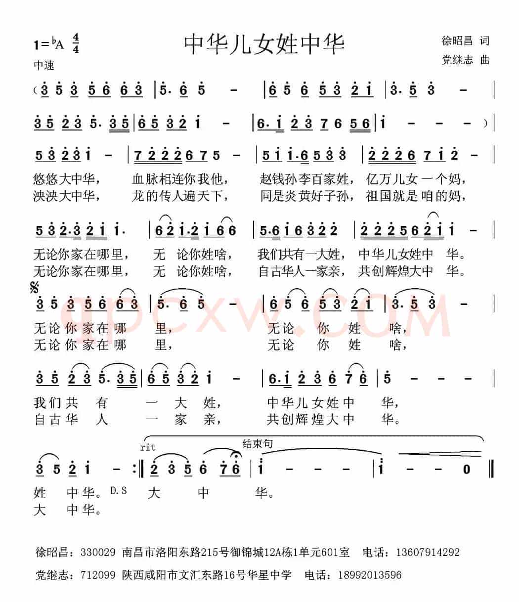 中华儿女姓中华