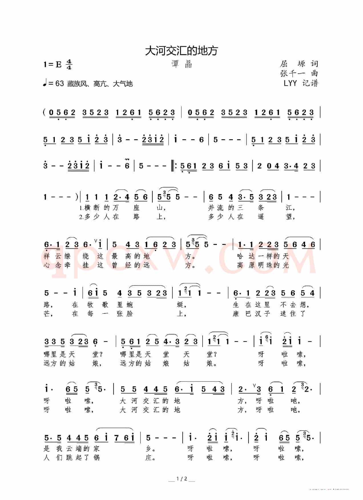 大河交汇的地方(屈塬词 张千一曲)