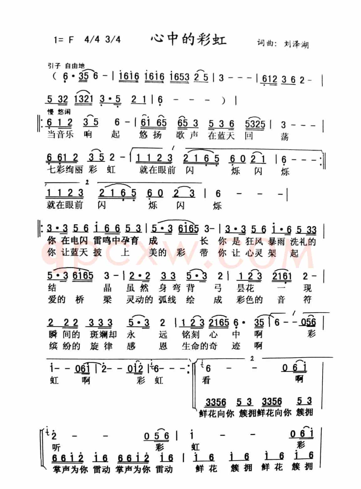心中的彩虹(词曲 刘泽湖)